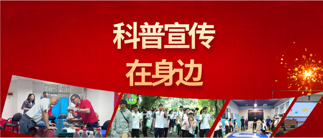 梦想从学习开始 科普从实践起步