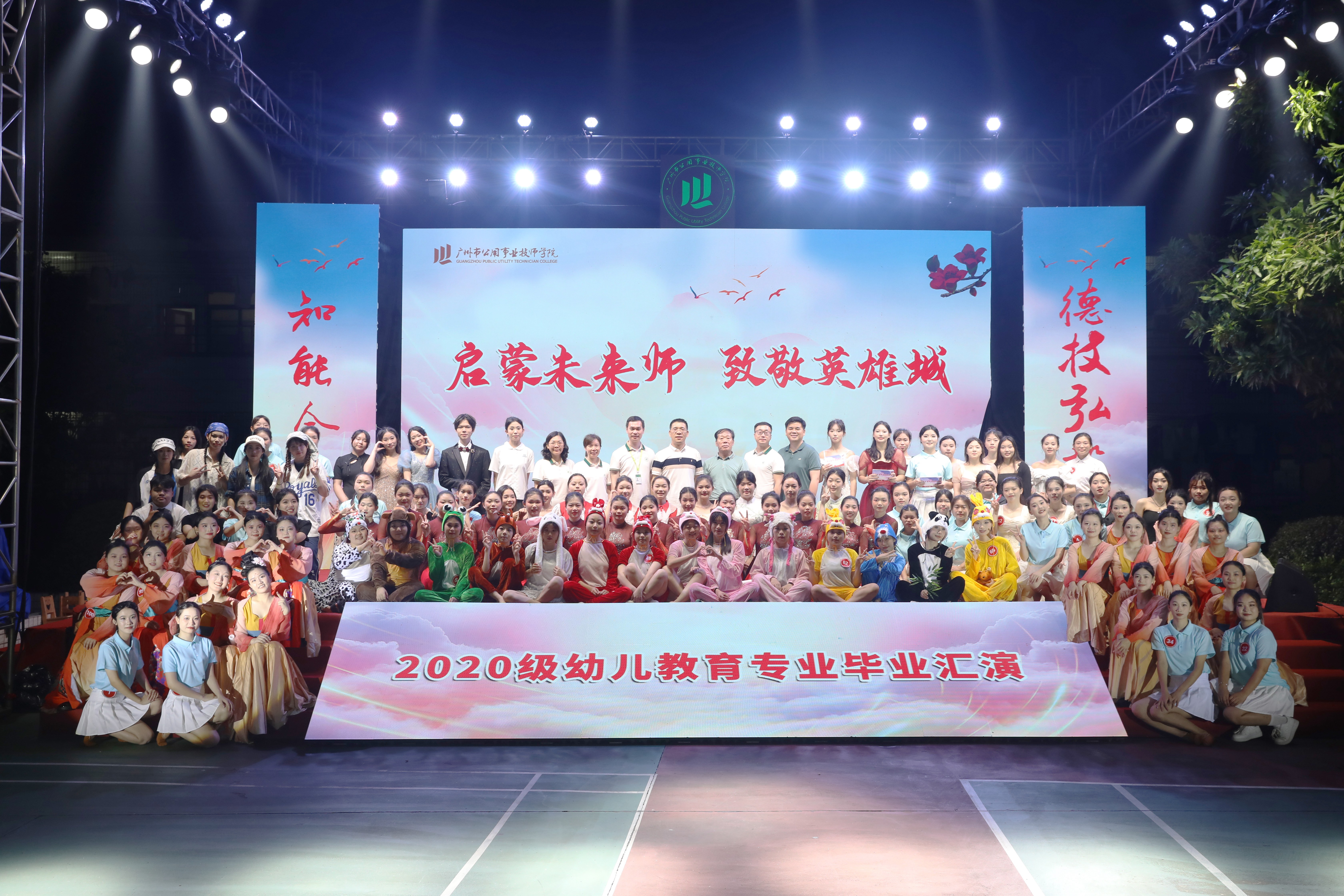 学院举办 “启蒙未来师 致敬英雄城”2020级幼儿教育专业毕业汇演