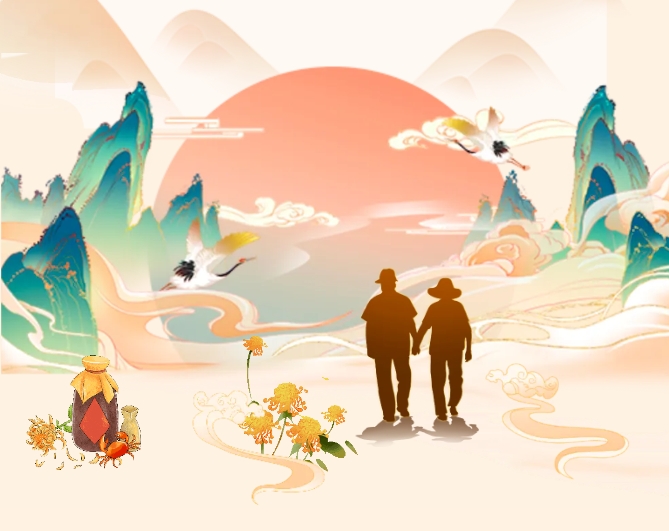 金秋重阳 逐梦前行