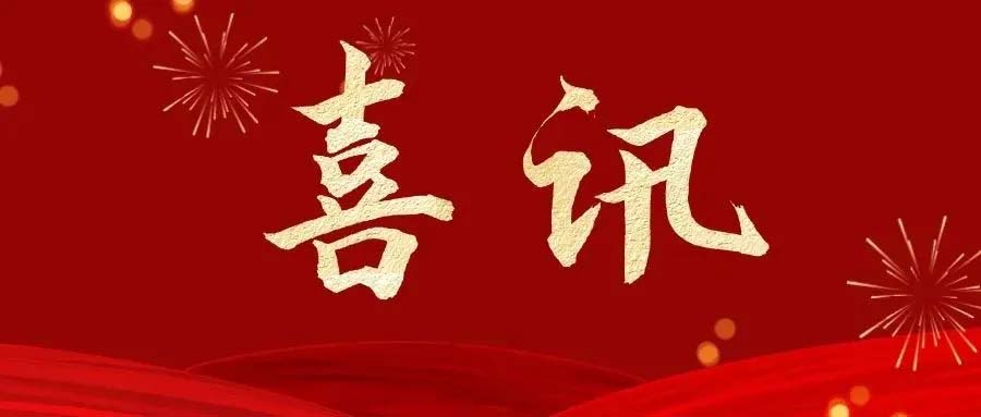 城建系师生喜获“建筑设备化施工与安装赛项”三等奖