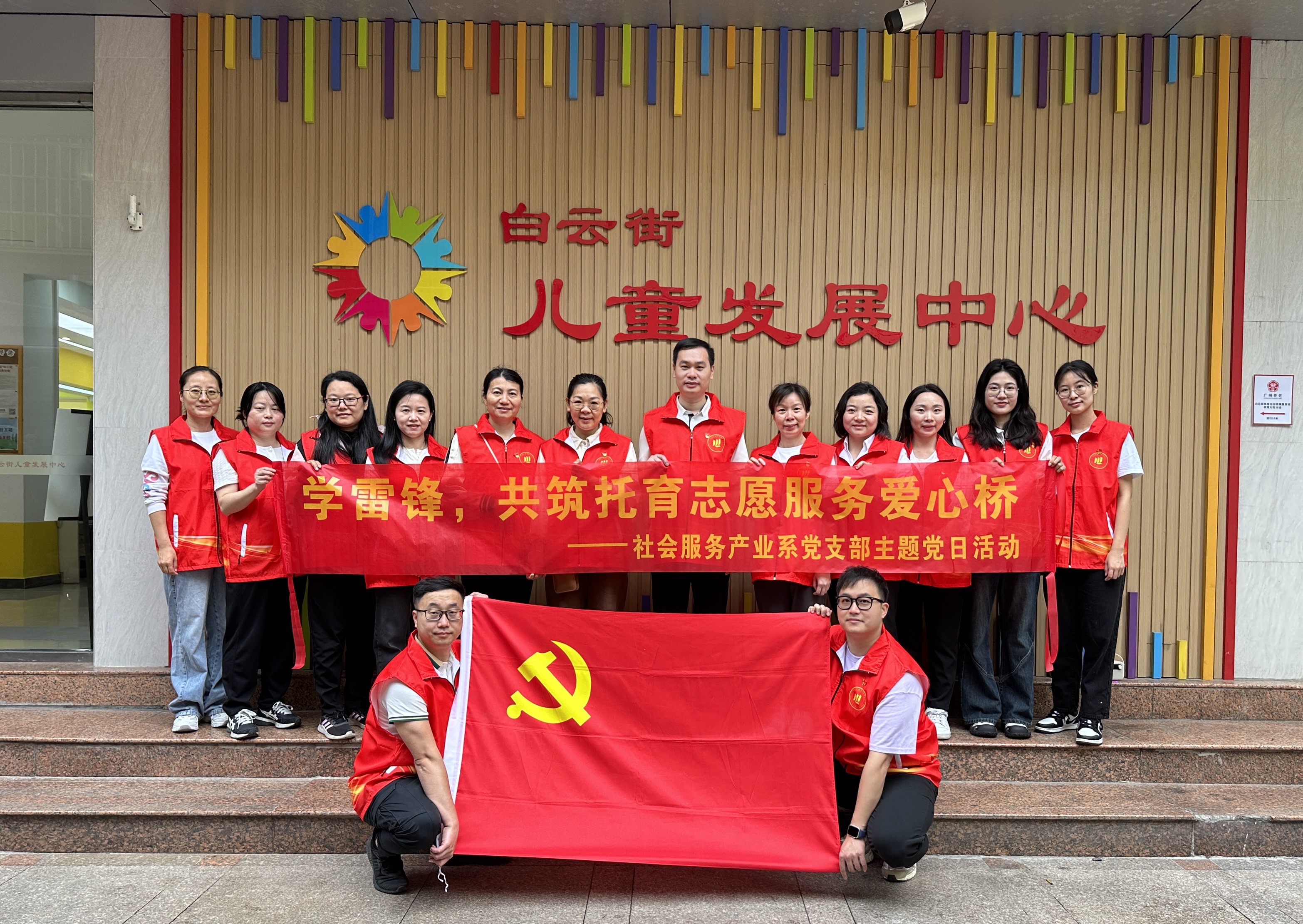 践行雷锋精神，共筑托育志愿服务爱心桥