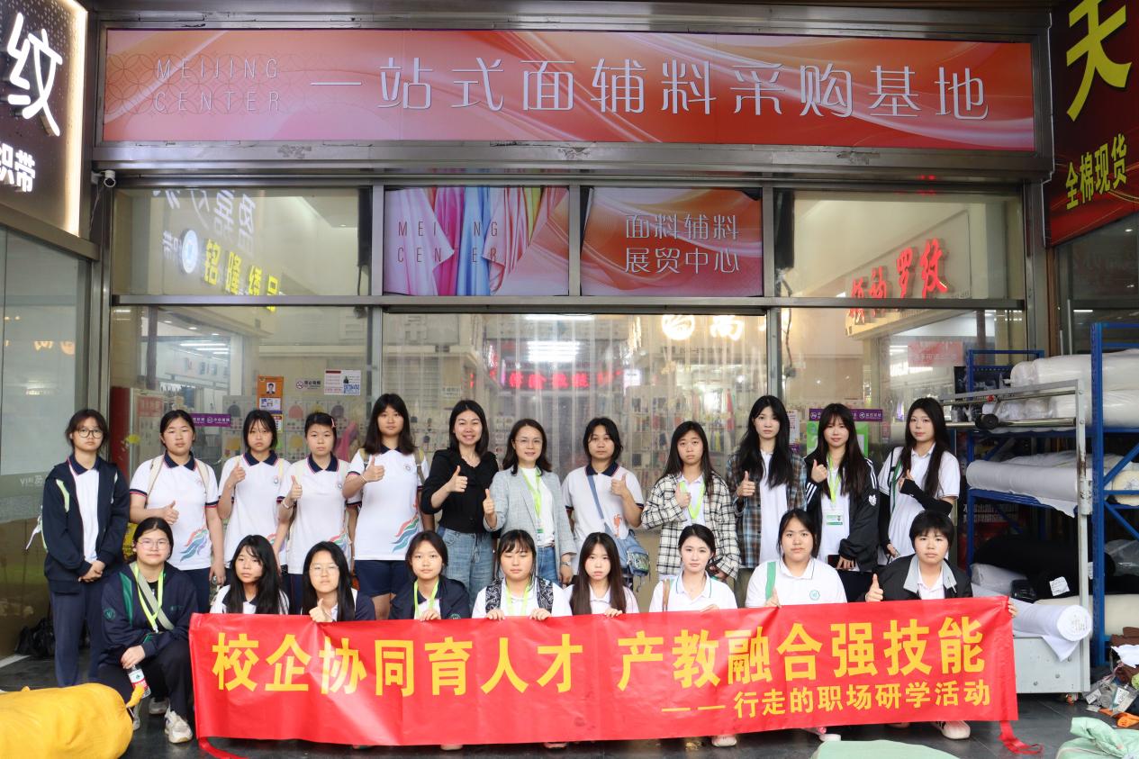 产教融合促发展 研学实践育人才