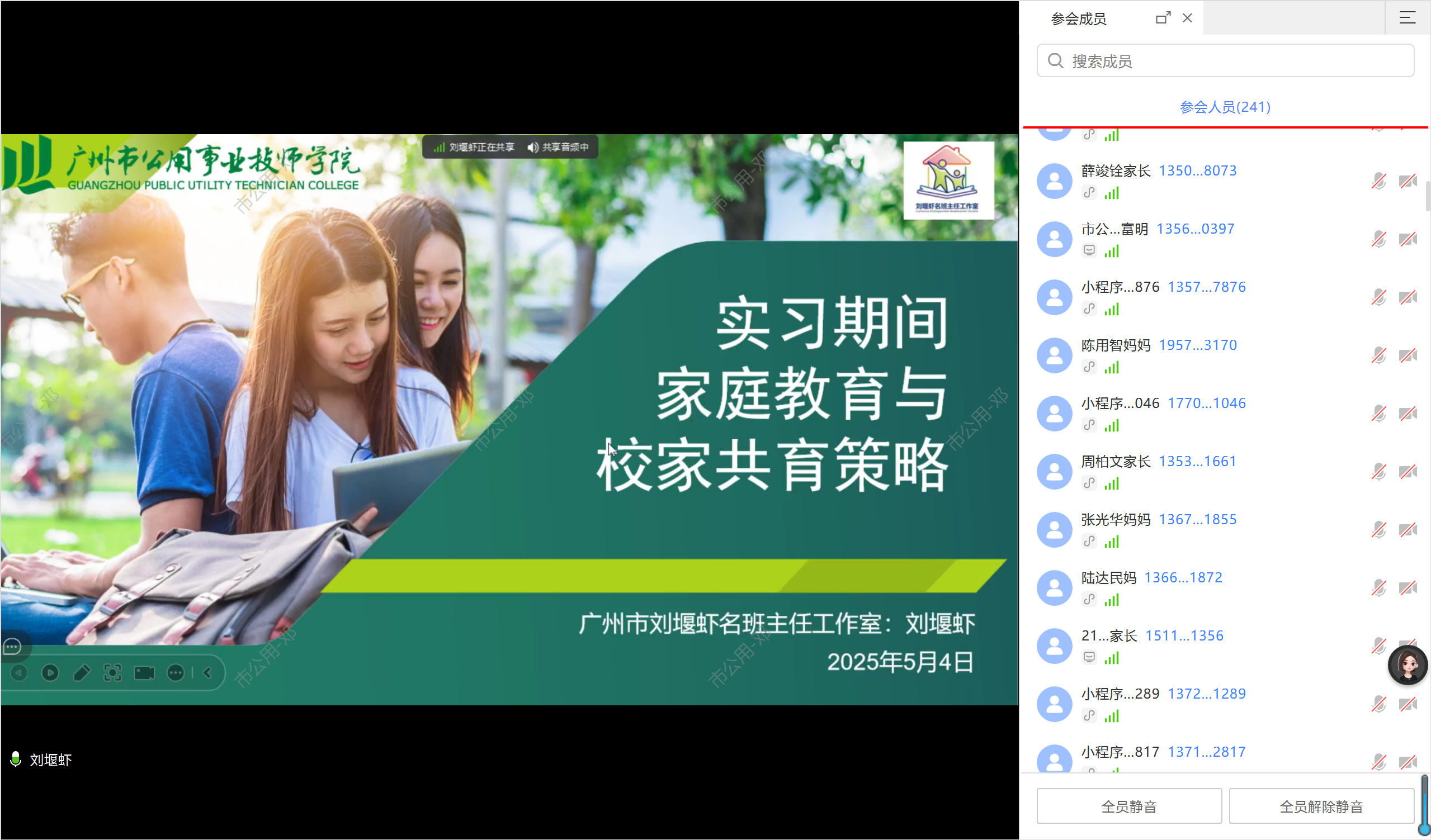 交通系召开21级家长会暨实习动员会