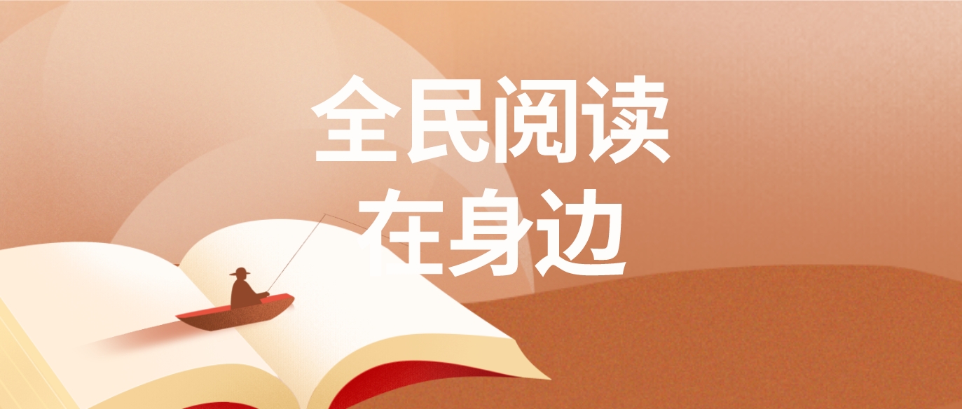 新时代文明实践|在心里种花，让阅读之花绽放