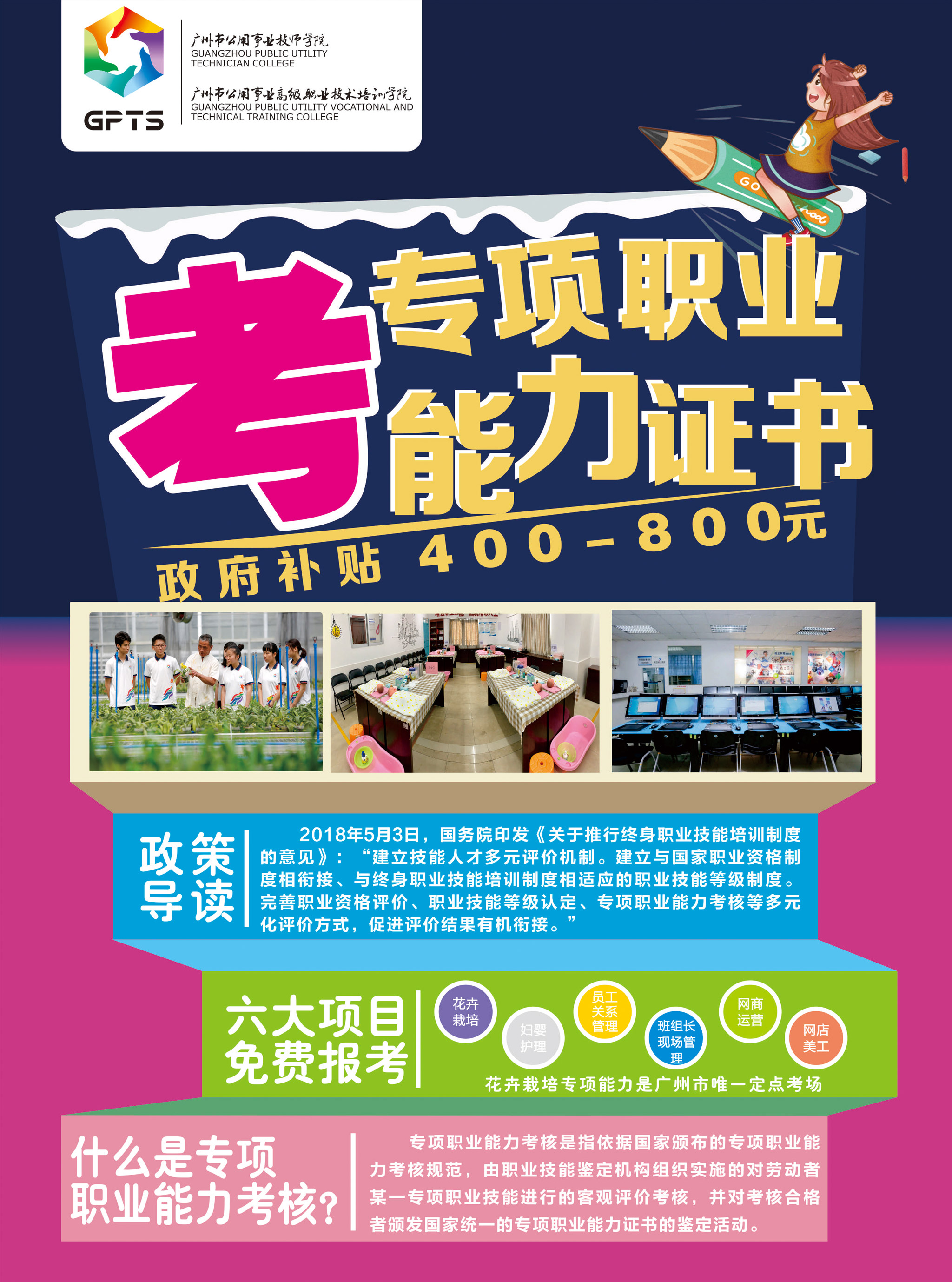 专项职业能力证书