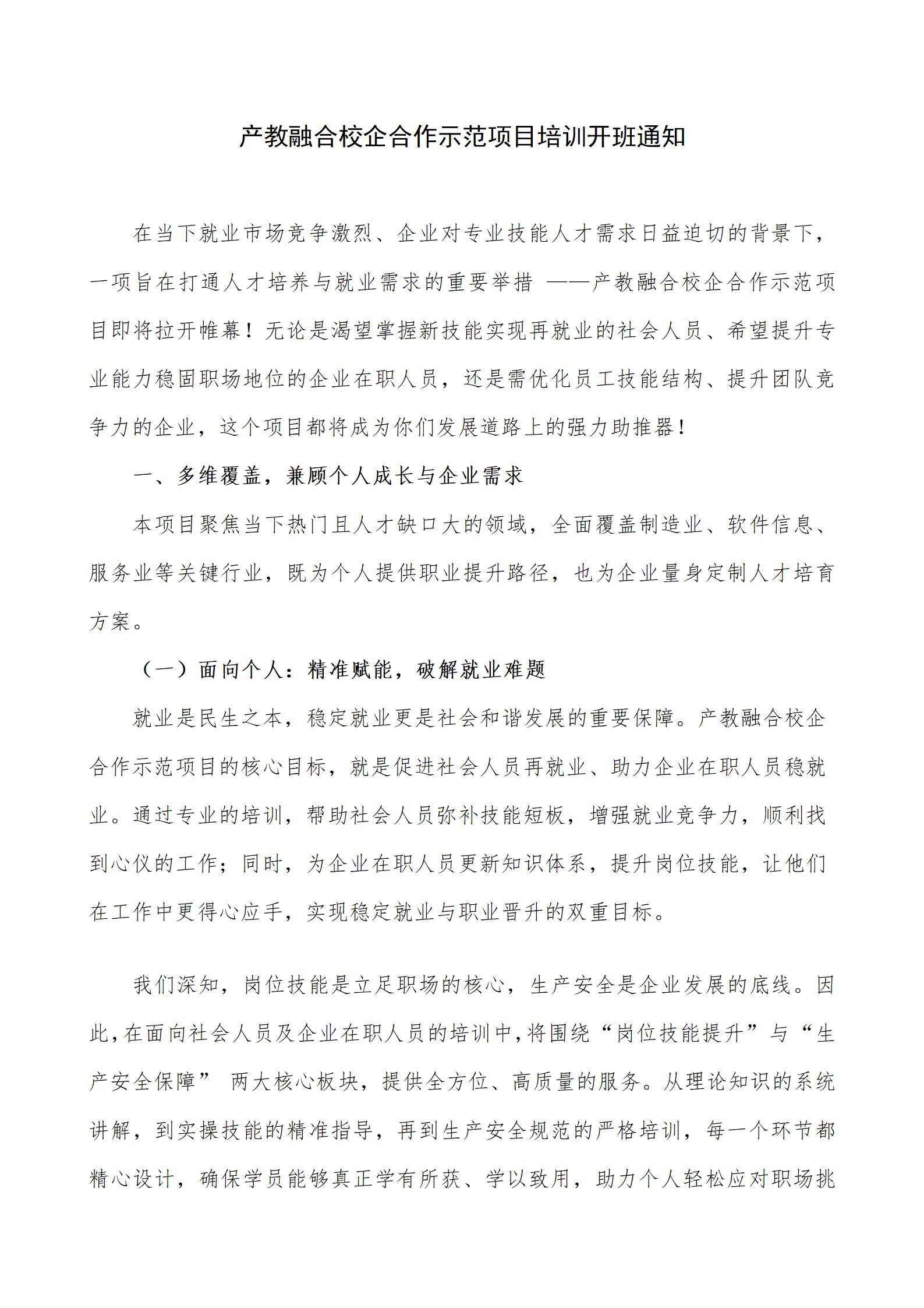 产教融合校企合作示范项目培训开班通知